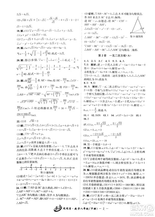 云南科技出版社2024年春周周清检测八年级数学下册浙教版答案