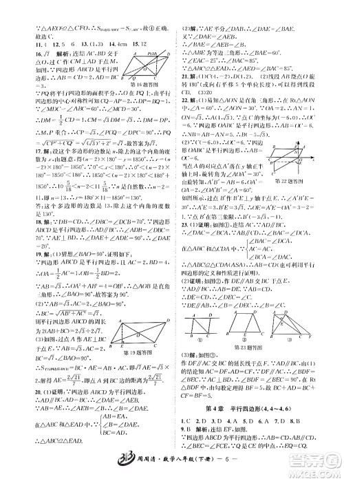 云南科技出版社2024年春周周清检测八年级数学下册浙教版答案 云南科技出版社2024年春周周清检测八年级数学下册浙教版答案
