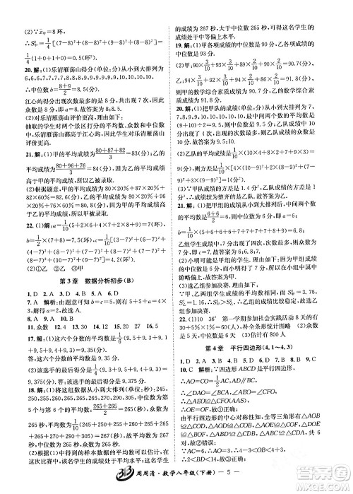 云南科技出版社2024年春周周清检测八年级数学下册浙教版答案