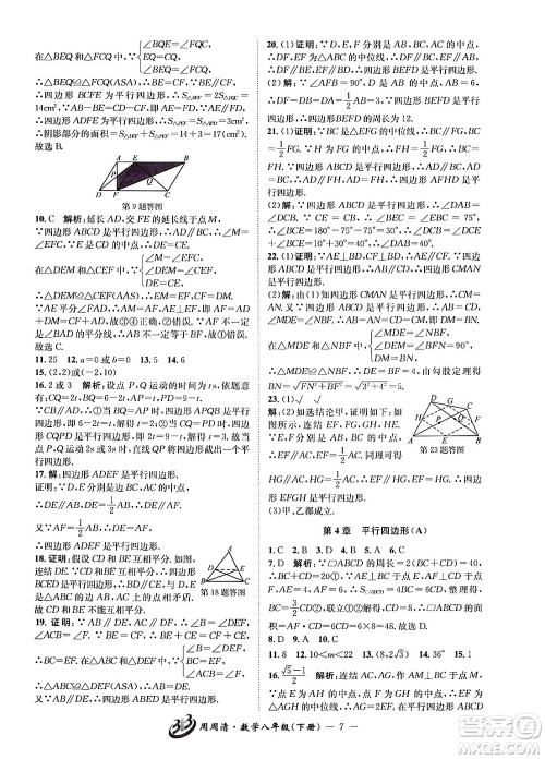 云南科技出版社2024年春周周清检测八年级数学下册浙教版答案