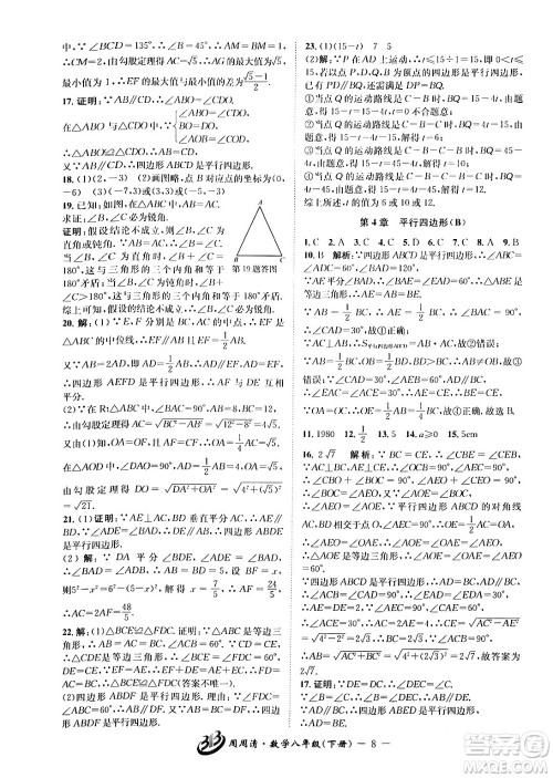 云南科技出版社2024年春周周清检测八年级数学下册浙教版答案