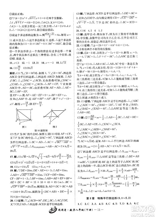云南科技出版社2024年春周周清检测八年级数学下册浙教版答案