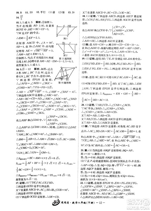 云南科技出版社2024年春周周清检测八年级数学下册浙教版答案