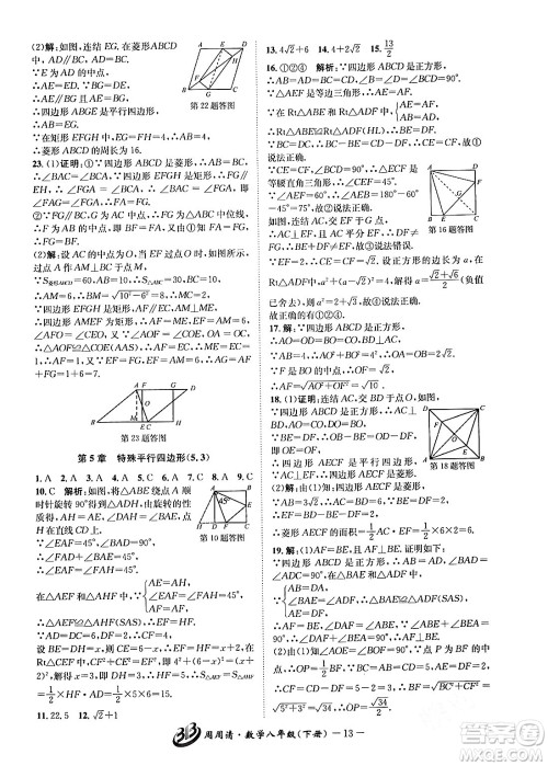 云南科技出版社2024年春周周清检测八年级数学下册浙教版答案