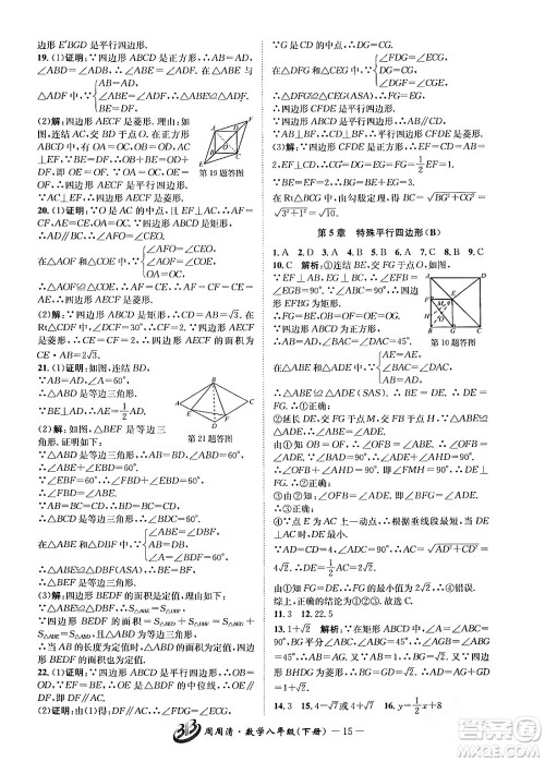 云南科技出版社2024年春周周清检测八年级数学下册浙教版答案