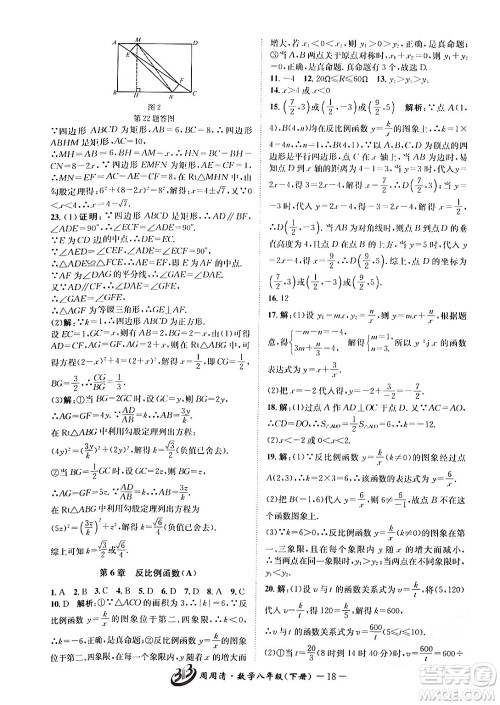 云南科技出版社2024年春周周清检测八年级数学下册浙教版答案