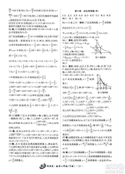 云南科技出版社2024年春周周清检测八年级数学下册浙教版答案