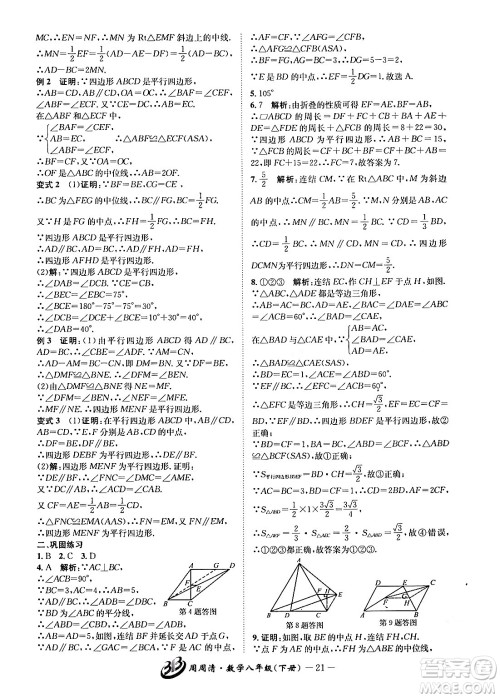 云南科技出版社2024年春周周清检测八年级数学下册浙教版答案