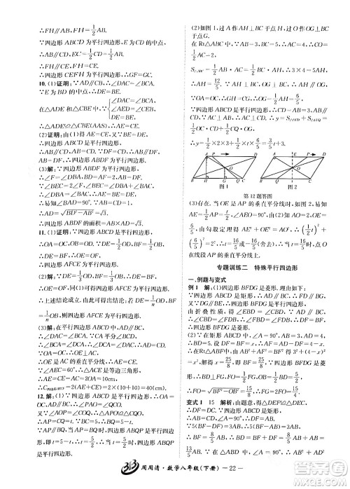 云南科技出版社2024年春周周清检测八年级数学下册浙教版答案