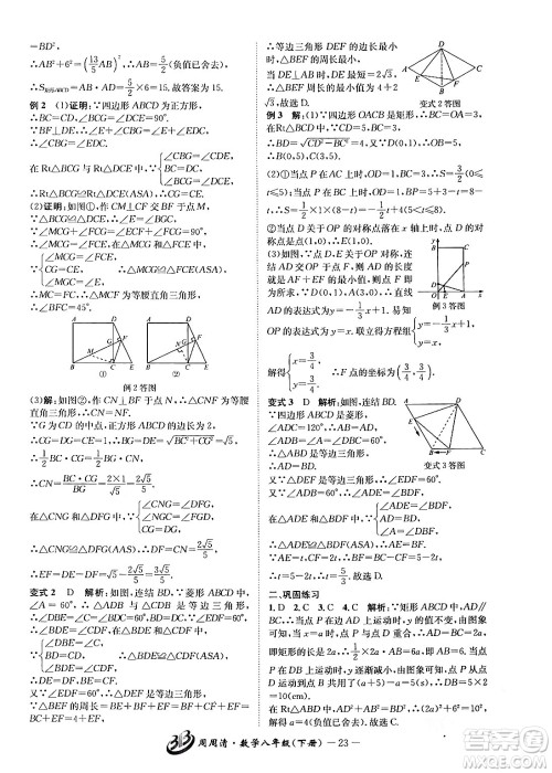 云南科技出版社2024年春周周清检测八年级数学下册浙教版答案