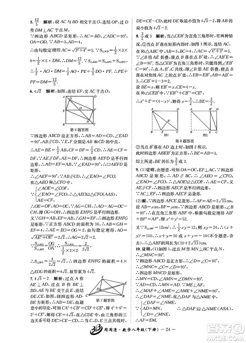 云南科技出版社2024年春周周清检测八年级数学下册浙教版答案