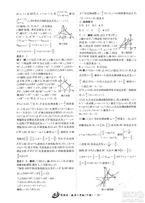 云南科技出版社2024年春周周清检测八年级数学下册浙教版答案
