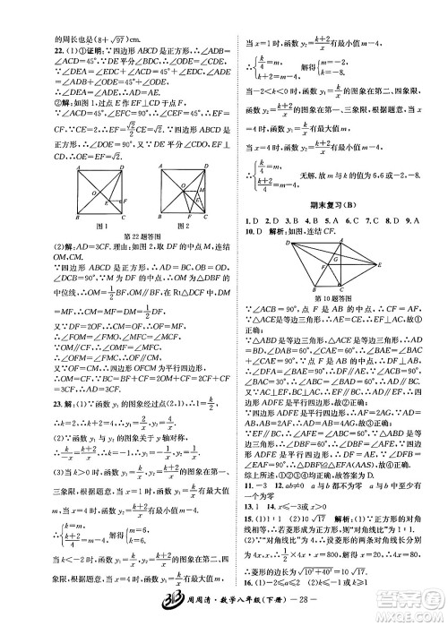 云南科技出版社2024年春周周清检测八年级数学下册浙教版答案