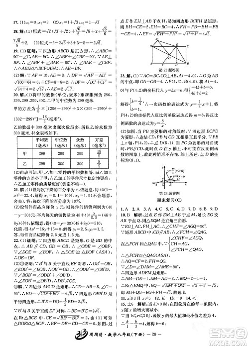云南科技出版社2024年春周周清检测八年级数学下册浙教版答案