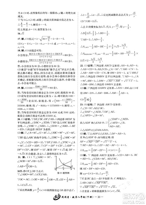 云南科技出版社2024年春周周清检测八年级数学下册浙教版答案