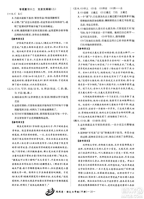 云南科技出版社2024年春周周清检测七年级语文下册人教版答案