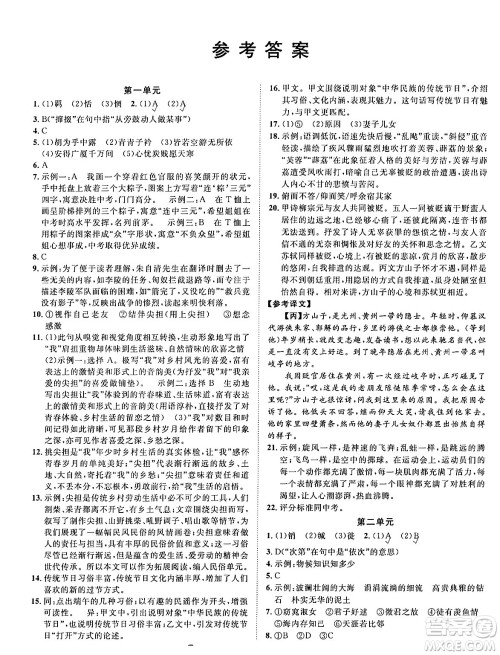 云南科技出版社2024年春周周清检测八年级语文下册人教版答案 云南科技出版社2024年春周周清检测八年级语文下册人教版答案
