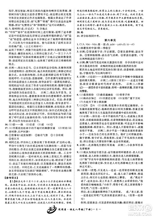 云南科技出版社2024年春周周清检测八年级语文下册人教版答案 云南科技出版社2024年春周周清检测八年级语文下册人教版答案
