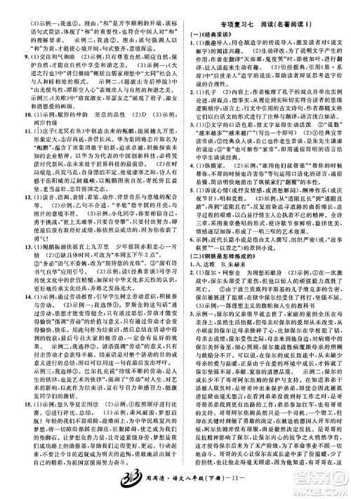 云南科技出版社2024年春周周清检测八年级语文下册人教版答案 云南科技出版社2024年春周周清检测八年级语文下册人教版答案