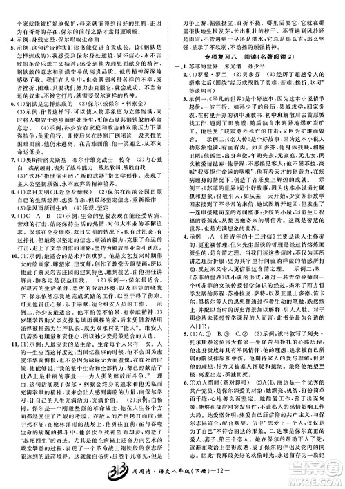 云南科技出版社2024年春周周清检测八年级语文下册人教版答案 云南科技出版社2024年春周周清检测八年级语文下册人教版答案