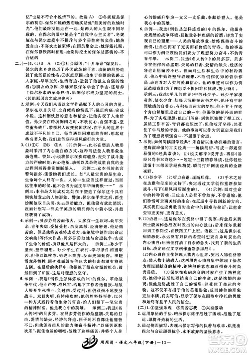 云南科技出版社2024年春周周清检测八年级语文下册人教版答案 云南科技出版社2024年春周周清检测八年级语文下册人教版答案