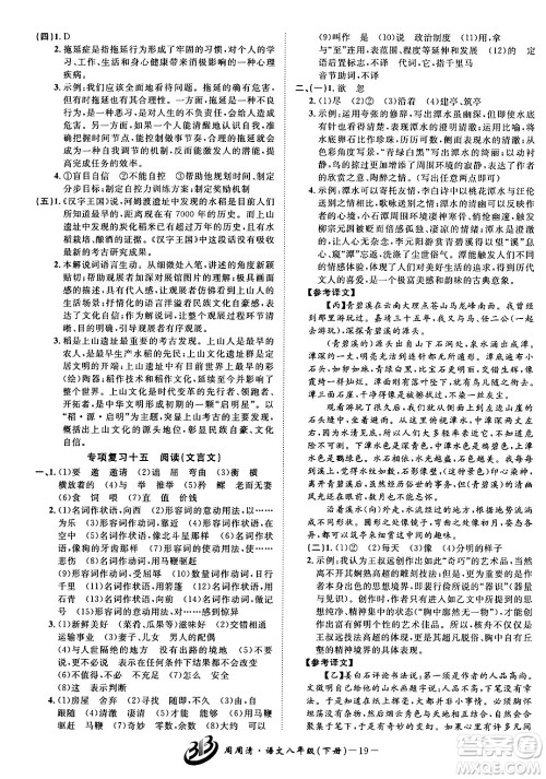 云南科技出版社2024年春周周清检测八年级语文下册人教版答案 云南科技出版社2024年春周周清检测八年级语文下册人教版答案