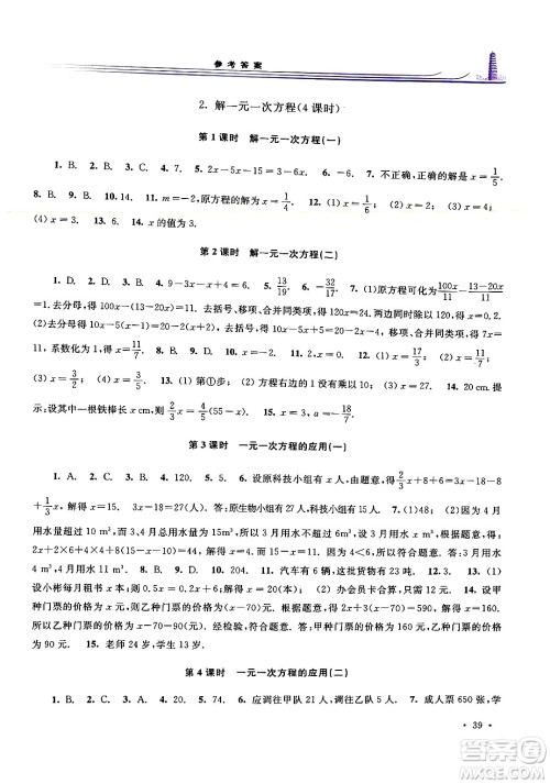 华东师范大学出版社2024年春学习检测七年级数学下册华东师大版答案 华东师范大学出版社2024年春学习检测七年级数学下册华东师大版答案