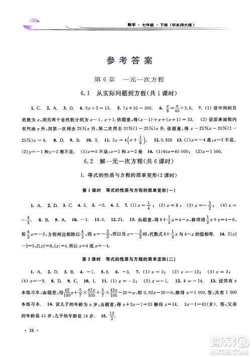 华东师范大学出版社2024年春学习检测七年级数学下册华东师大版答案 华东师范大学出版社2024年春学习检测七年级数学下册华东师大版答案