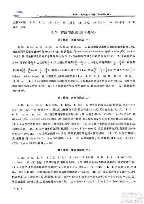 华东师范大学出版社2024年春学习检测七年级数学下册华东师大版答案 华东师范大学出版社2024年春学习检测七年级数学下册华东师大版答案