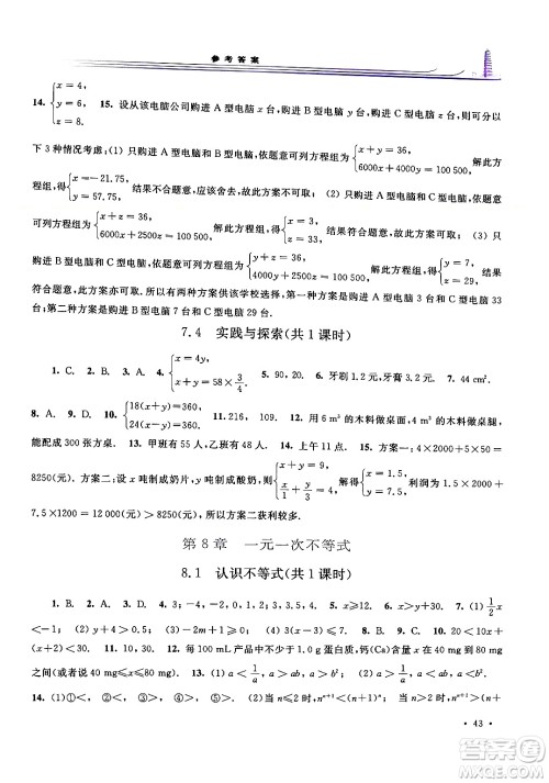 华东师范大学出版社2024年春学习检测七年级数学下册华东师大版答案 华东师范大学出版社2024年春学习检测七年级数学下册华东师大版答案
