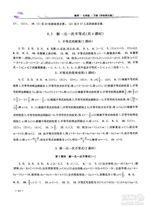 华东师范大学出版社2024年春学习检测七年级数学下册华东师大版答案 华东师范大学出版社2024年春学习检测七年级数学下册华东师大版答案