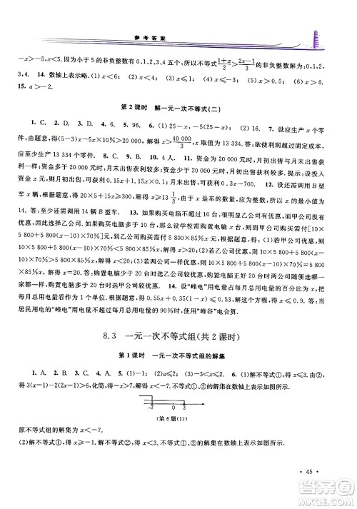 华东师范大学出版社2024年春学习检测七年级数学下册华东师大版答案 华东师范大学出版社2024年春学习检测七年级数学下册华东师大版答案