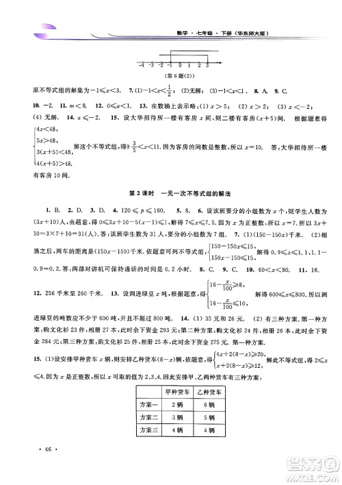 华东师范大学出版社2024年春学习检测七年级数学下册华东师大版答案 华东师范大学出版社2024年春学习检测七年级数学下册华东师大版答案