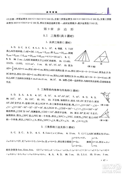华东师范大学出版社2024年春学习检测七年级数学下册华东师大版答案 华东师范大学出版社2024年春学习检测七年级数学下册华东师大版答案
