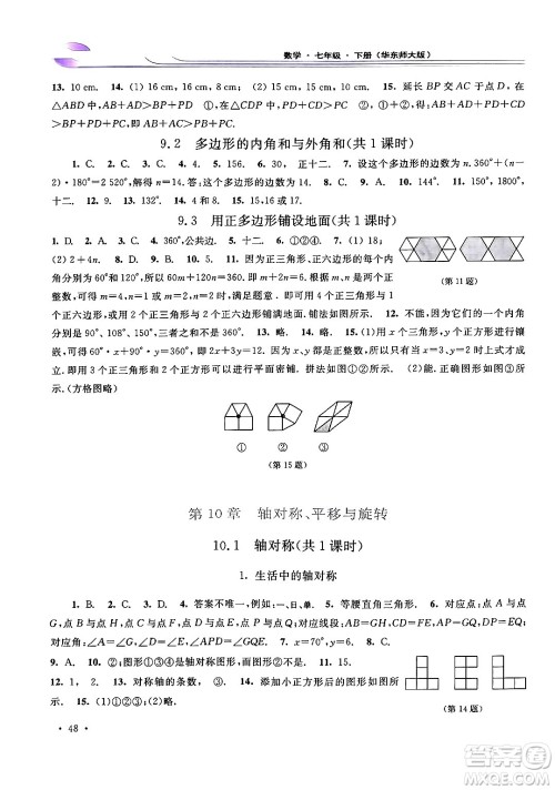 华东师范大学出版社2024年春学习检测七年级数学下册华东师大版答案 华东师范大学出版社2024年春学习检测七年级数学下册华东师大版答案