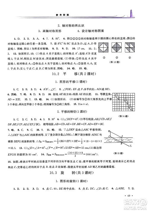 华东师范大学出版社2024年春学习检测七年级数学下册华东师大版答案 华东师范大学出版社2024年春学习检测七年级数学下册华东师大版答案