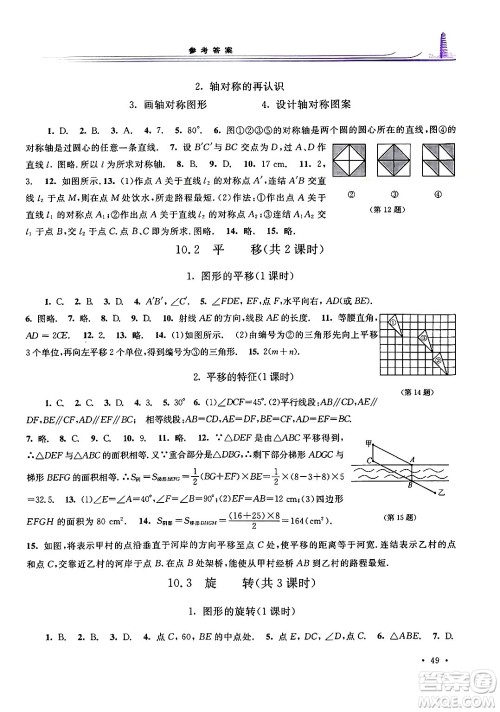 华东师范大学出版社2024年春学习检测七年级数学下册华东师大版答案 华东师范大学出版社2024年春学习检测七年级数学下册华东师大版答案