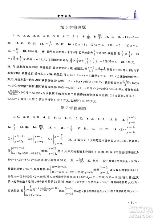 华东师范大学出版社2024年春学习检测七年级数学下册华东师大版答案 华东师范大学出版社2024年春学习检测七年级数学下册华东师大版答案