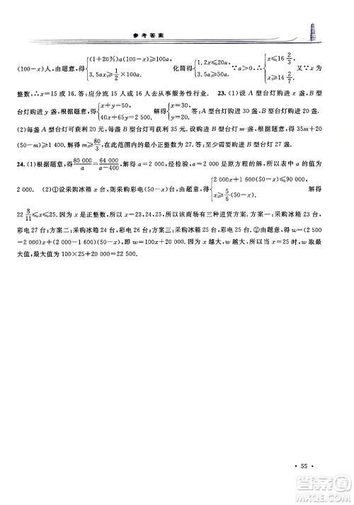 华东师范大学出版社2024年春学习检测七年级数学下册华东师大版答案 华东师范大学出版社2024年春学习检测七年级数学下册华东师大版答案