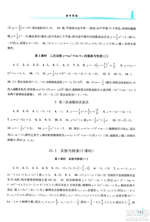 华东师范大学出版社2024年春学习检测九年级数学下册华东师大版答案