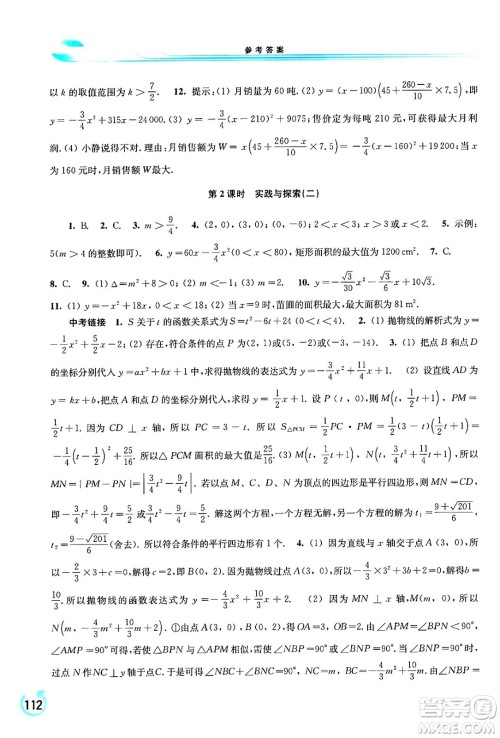 华东师范大学出版社2024年春学习检测九年级数学下册华东师大版答案