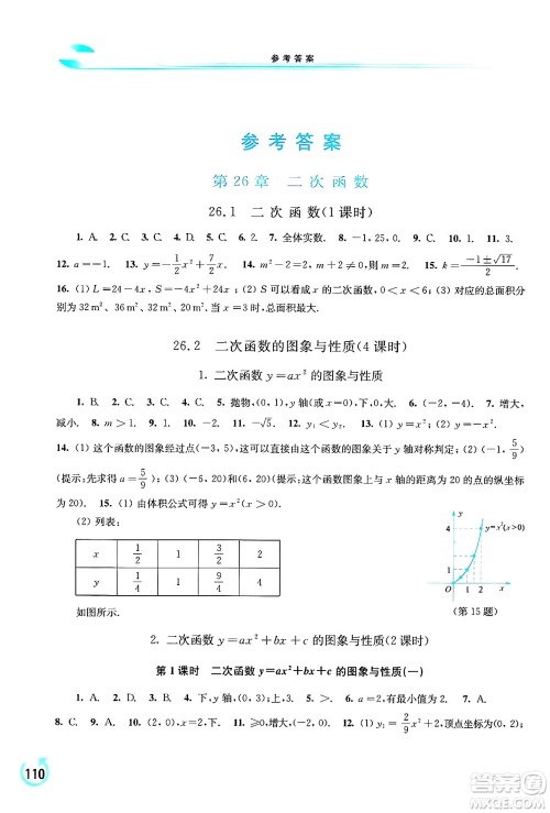 华东师范大学出版社2024年春学习检测九年级数学下册华东师大版答案