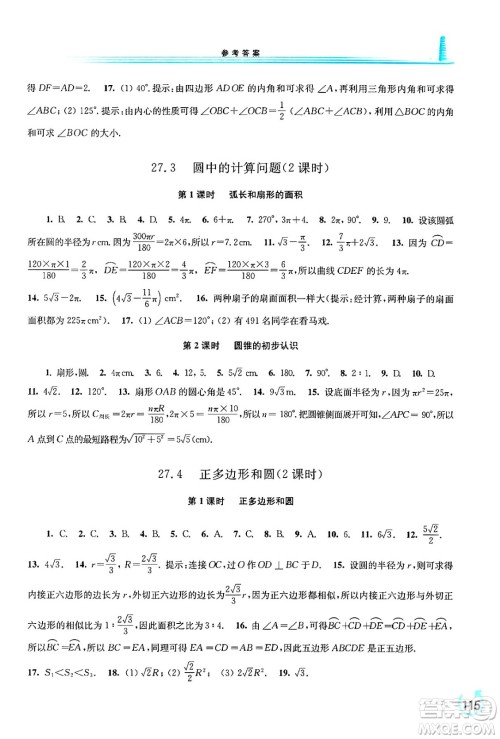 华东师范大学出版社2024年春学习检测九年级数学下册华东师大版答案