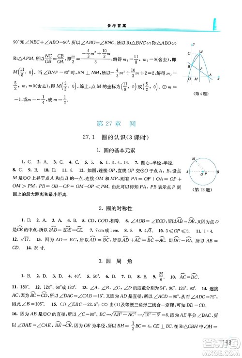 华东师范大学出版社2024年春学习检测九年级数学下册华东师大版答案