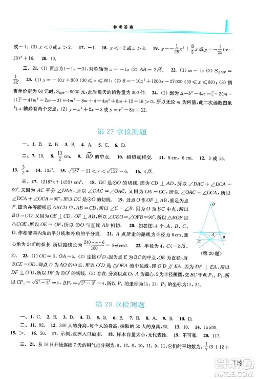 华东师范大学出版社2024年春学习检测九年级数学下册华东师大版答案