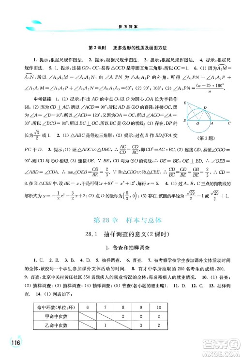 华东师范大学出版社2024年春学习检测九年级数学下册华东师大版答案