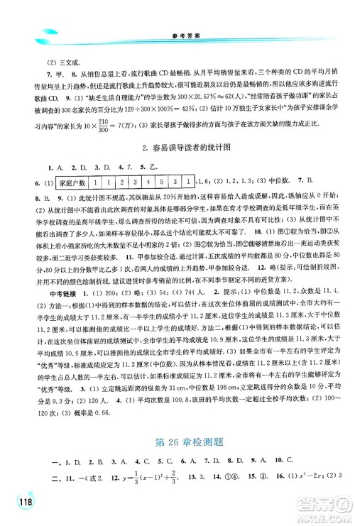 华东师范大学出版社2024年春学习检测九年级数学下册华东师大版答案 华东师范大学出版社2024年春学习检测九年级数学下册华东师大版答案