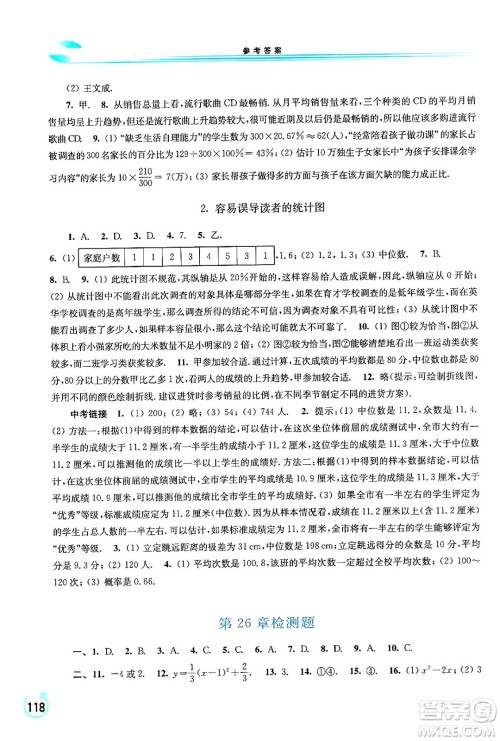 华东师范大学出版社2024年春学习检测九年级数学下册华东师大版答案