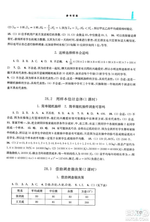 华东师范大学出版社2024年春学习检测九年级数学下册华东师大版答案