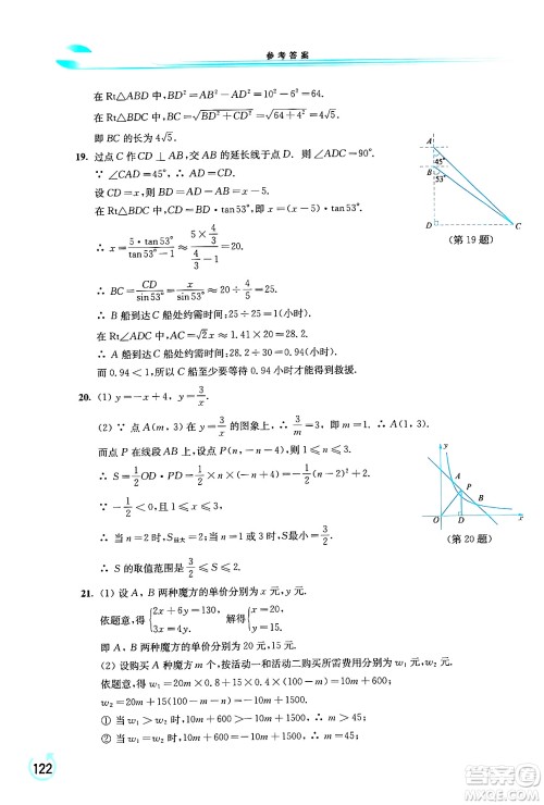 华东师范大学出版社2024年春学习检测九年级数学下册华东师大版答案